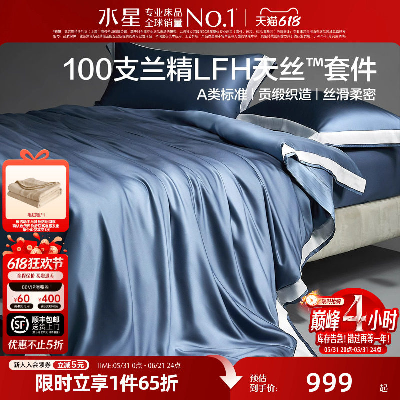 水星家纺莱赛尔100支天丝™贡缎床笠四件套A类可水洗轻奢套件床品