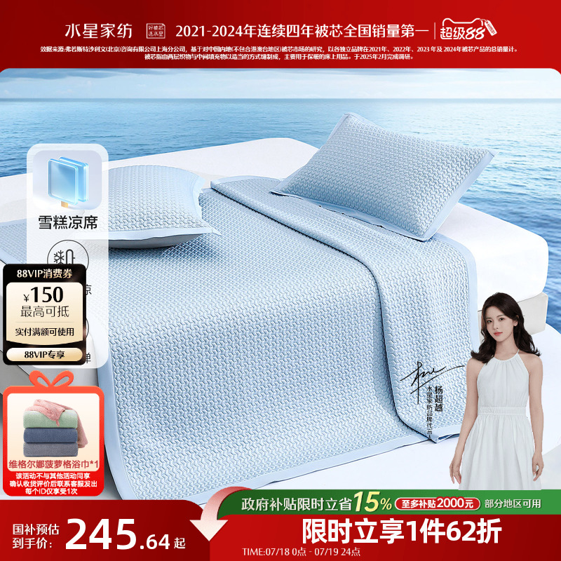 水星家纺凉感席A类抑菌豆豆席三件套可水洗夏季空调席子床上用品