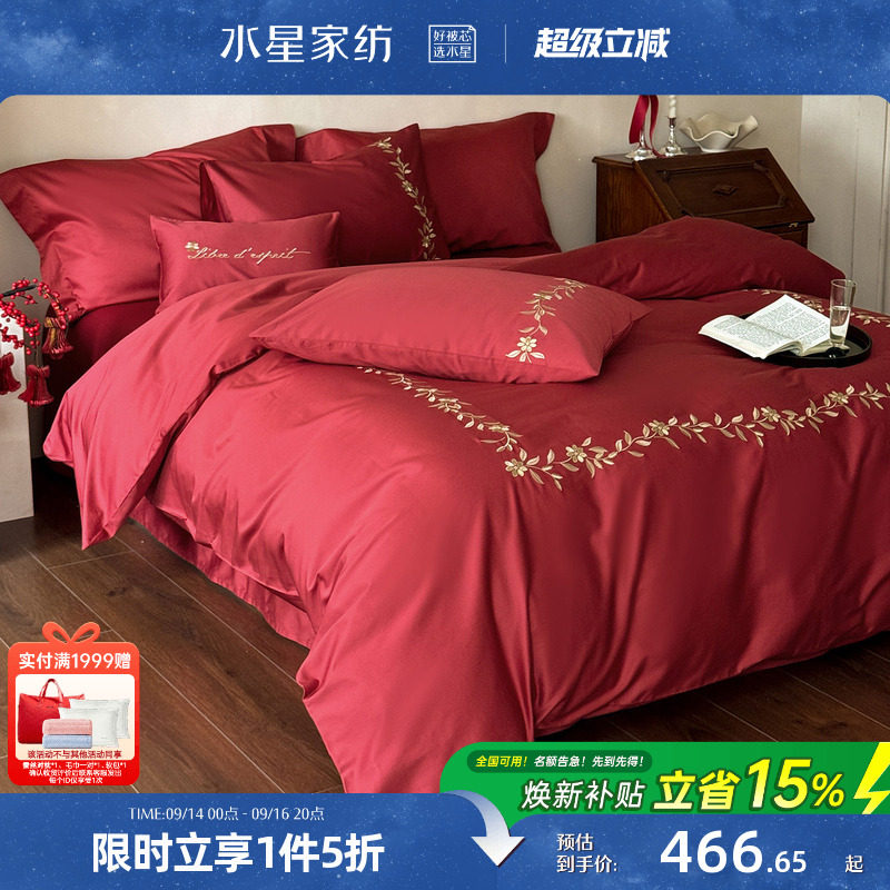 水星家纺全棉婚庆四件套红色结婚套件新中式喜庆被套床单婚嫁床品