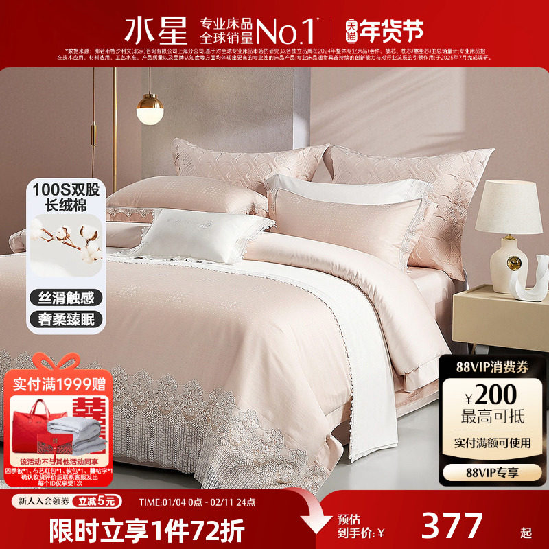 水星家纺长绒棉贡缎婚庆四件套粉色结婚床上用品纯棉套件被套婚嫁
