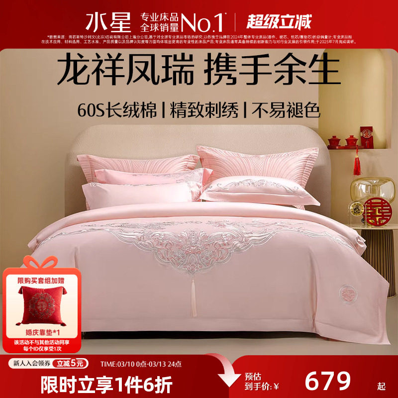 水星家纺长绒棉粉色结婚床品纯棉婚庆套件喜庆被套陪嫁婚庆四件套