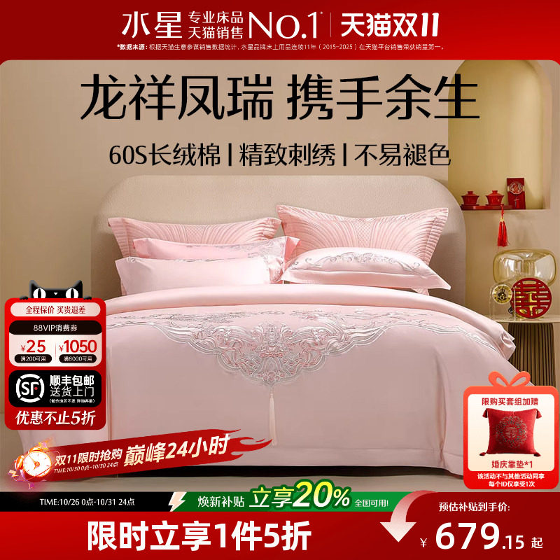 水星家纺长绒棉粉色结婚床品纯棉婚庆套件喜庆被套陪嫁婚庆四件套
