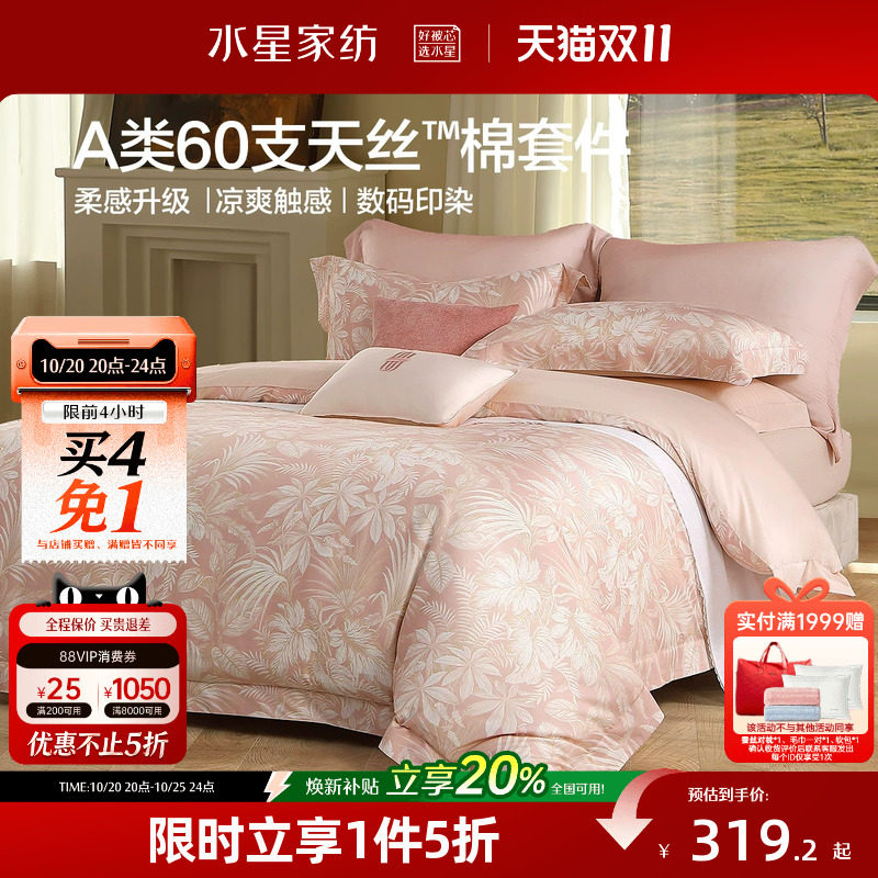 水星家纺四件套60支天丝™棉贡缎套件轻奢莱赛尔棉家用床品26新品