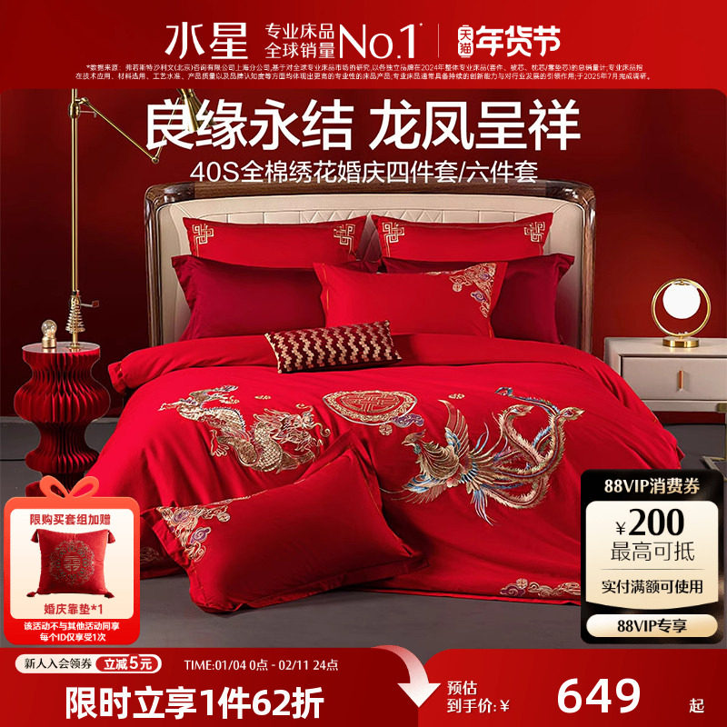 水星家纺结婚四件套婚庆龙凤全棉床上用品婚嫁陪嫁婚房大红色喜被,淘宝优惠券,粉丝福利购,淘宝优惠卷