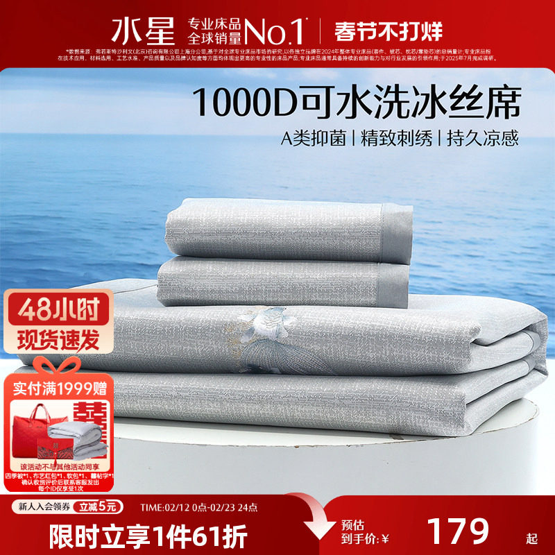 水星家纺凉席1000D冰丝席子A类抑菌可折叠凉感席夏季床品25新品