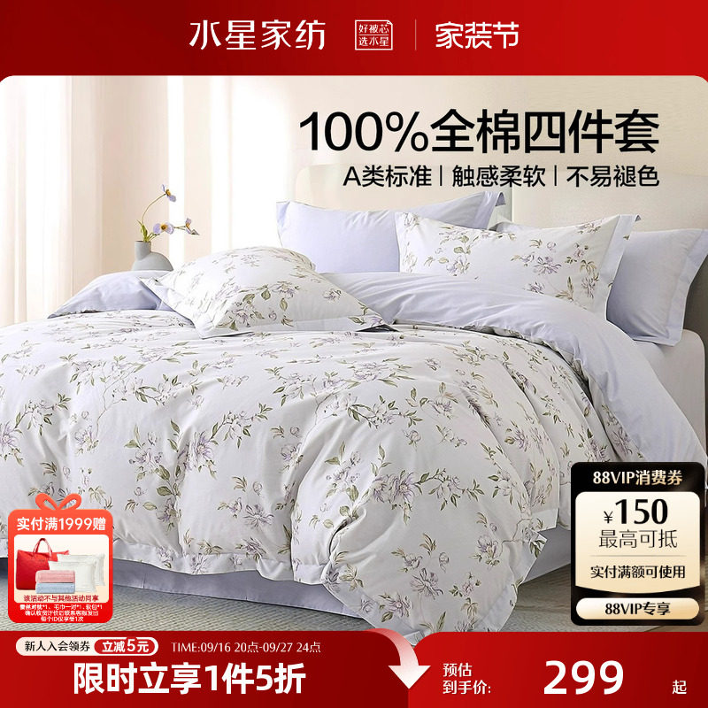 水星家纺A类全棉四件套纯棉印花套件清新床单被套床单床品26新品