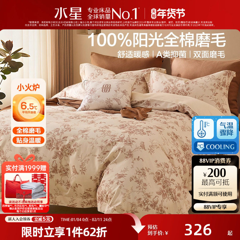 水星家纺全棉双面磨毛四件套抑菌纯棉保暖套件印花床上用品25新品,床上用品,床品套件/四件套/多件套,淘宝优惠券,粉丝福利购,淘宝优惠卷