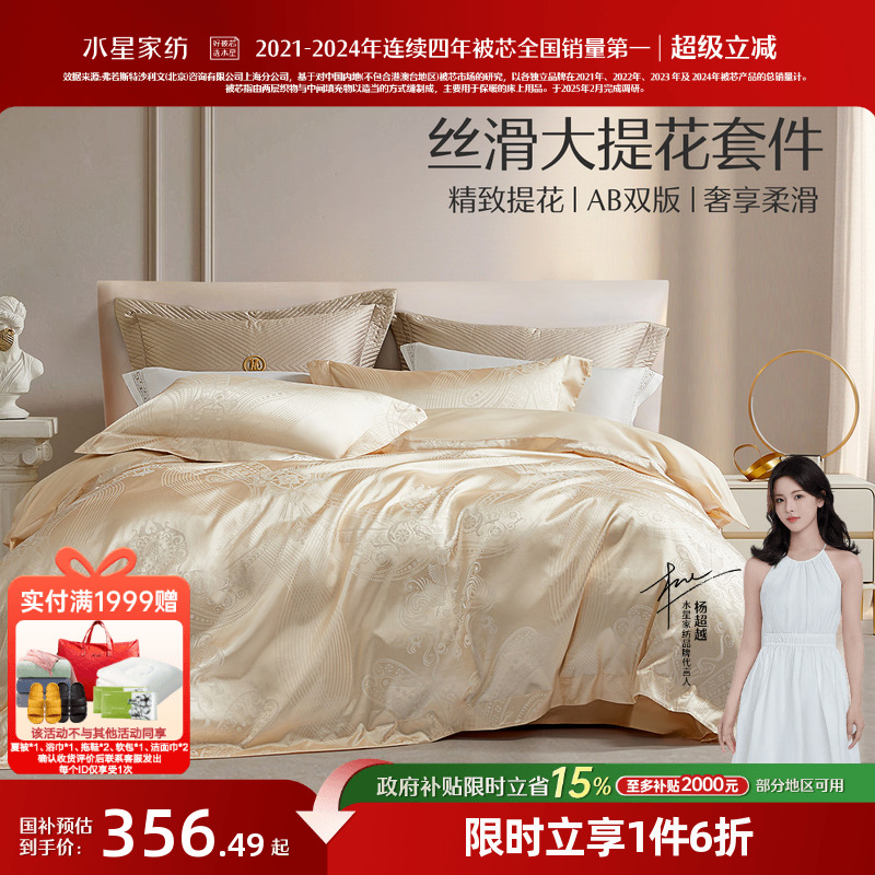 水星家纺四件套轻奢高端