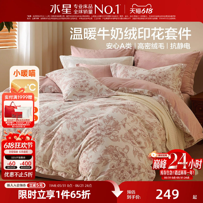 水星家纺A类牛奶绒抗静电四件套暖绒保暖套件新中式被套床单床品