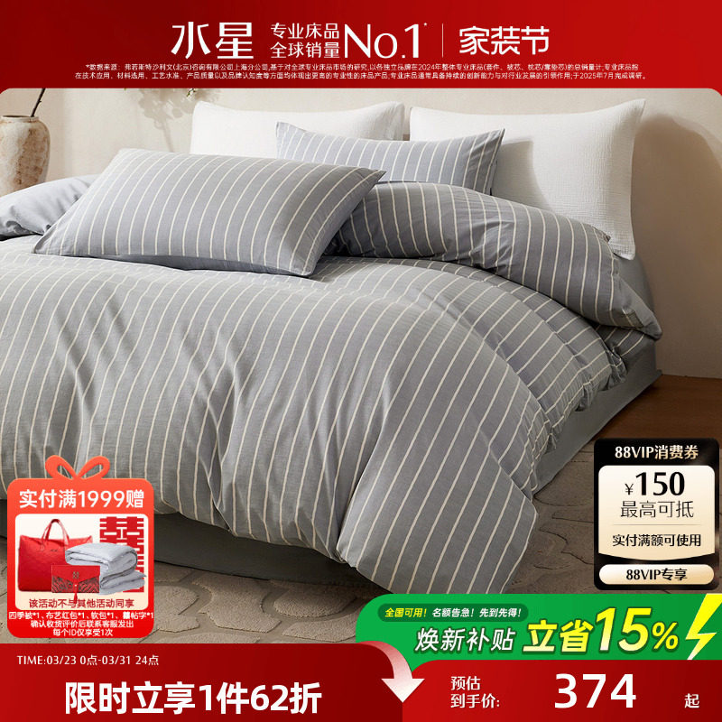 水星家纺A类60S水洗棉四件套裸睡全棉套件轻奢床单被套床品26新品