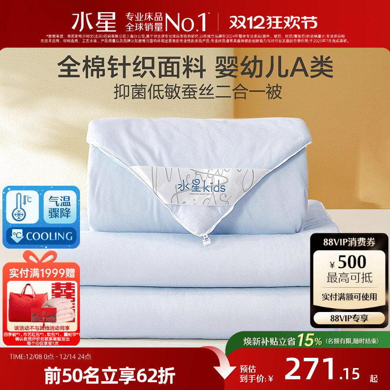 水星家纺儿童被子母婴A类抗菌低敏全棉蚕丝被芯保暖四季被芯床品
