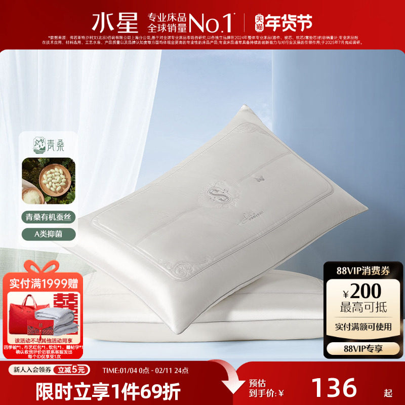 水星家纺蚕丝枕头对枕A类抗菌双人枕芯一对轻奢床品呵护颈椎枕,床上用品,枕头/枕芯,淘宝优惠券,粉丝福利购,淘宝优惠卷