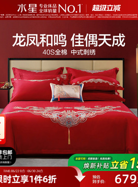水星家纺结婚四件套床上用品全棉中式龙凤婚庆喜被新婚嫁红色套件