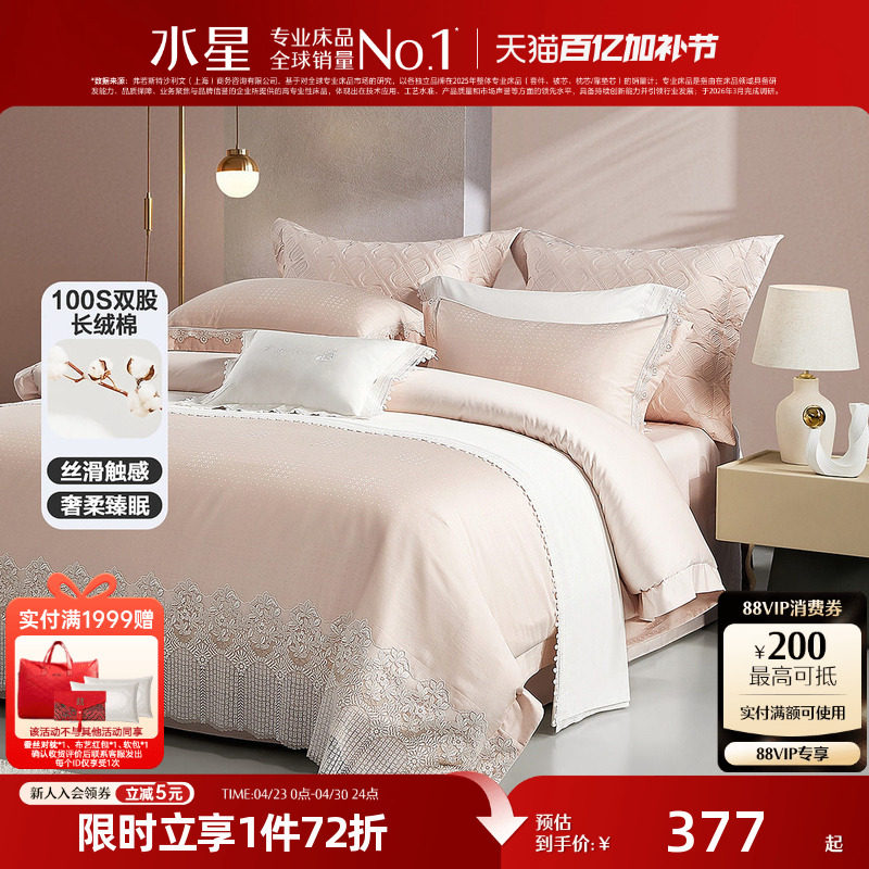 水星家纺长绒棉贡缎婚庆四件套粉色结婚床上用品纯棉套件被套婚嫁