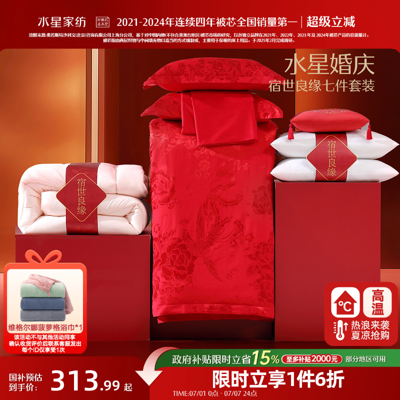水星家纺婚庆结婚四件套提花大红色中式新婚喜被婚嫁床上用品被套
