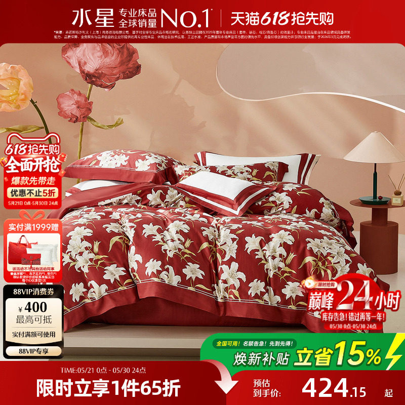 水星家纺60S长绒棉结婚四件套喜庆被套床单婚庆陪嫁床上用品套件