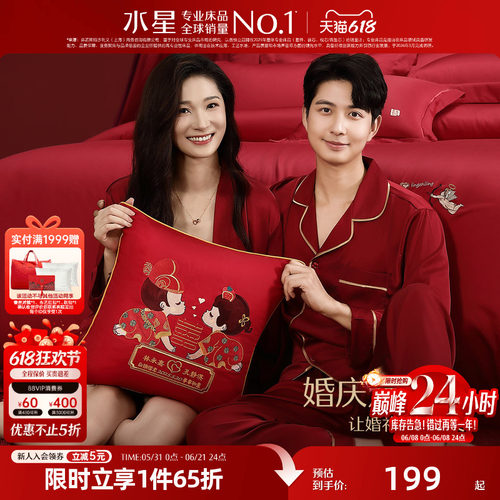 水星家纺婚庆定制抱枕结婚喜庆定制刺绣靠垫婚嫁新郎新娘高端靠枕