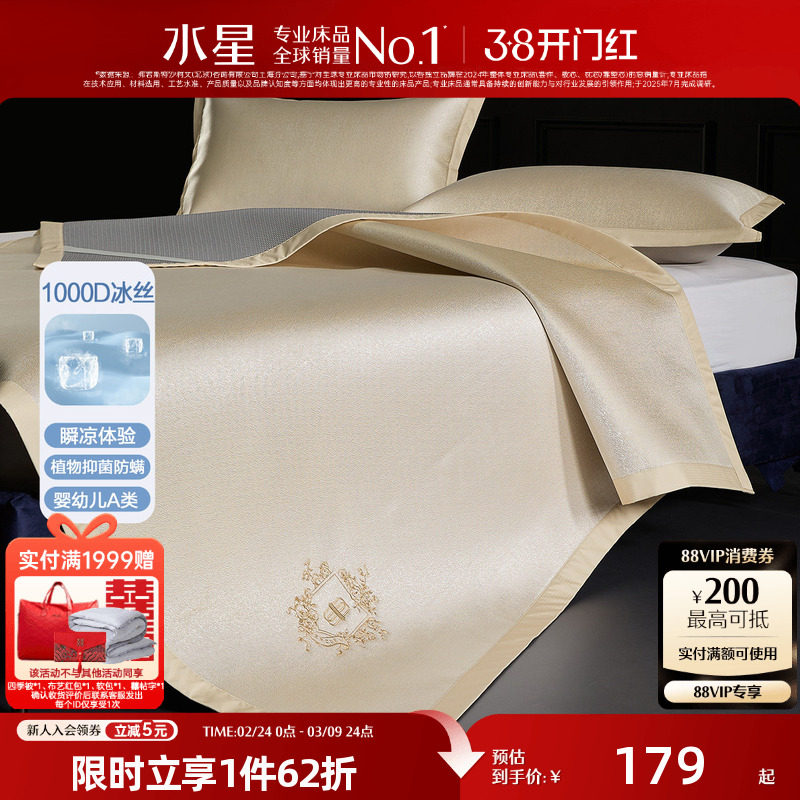 水星家纺1000D凉席A类抑菌可水洗冰丝席可折叠凉感席子夏季26床品
