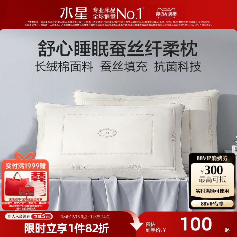 蚕丝成人枕头水星家纺
