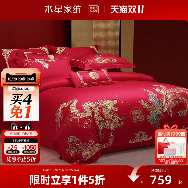 水星家纺婚庆四件套全棉刺绣结婚套件新中式大红色被套床单床品