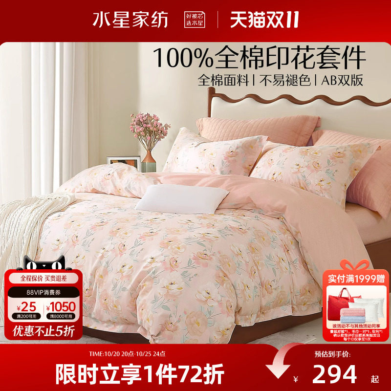 水星家纺全棉四件套纯棉套件家用双人床品花卉印花被套床单26新品