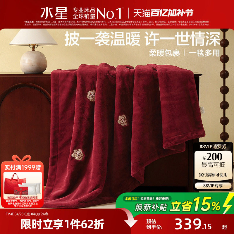 水星家纺婚庆毛毯午休毯子保暖空调毯秋冬厚家用沙发毯结婚盖毯