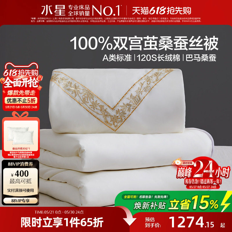 水星家纺桑蚕丝被120支长绒棉双宫茧二合一子母被高端四季被芯