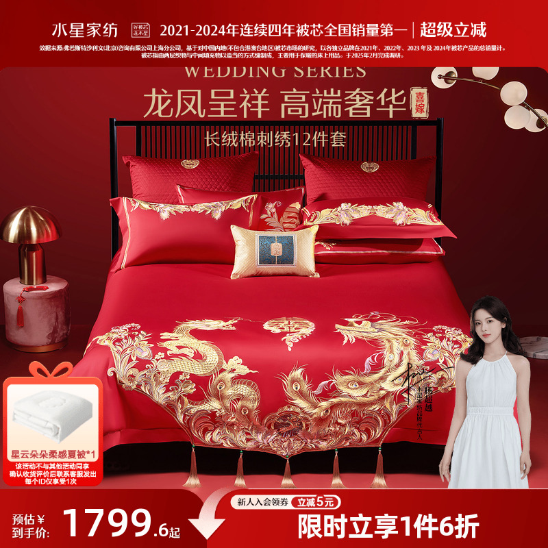 水星家纺奢华结婚十二件套60S