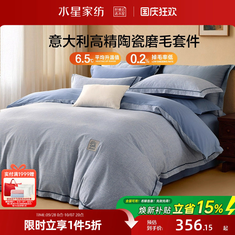 水星家纺四件套全棉双面磨毛套件A类抑菌保暖被子套床单床上用品