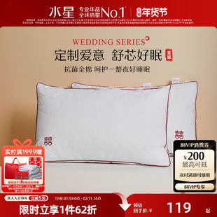水星家纺抗菌婚庆双人枕头一对装结婚官方旗舰店枕芯全棉纤维枕