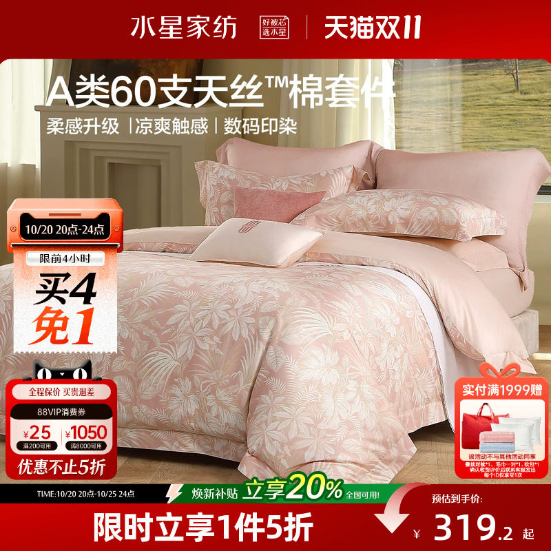 水星家纺四件套60支天丝™棉贡缎套件轻奢莱赛尔棉家用床品26新品