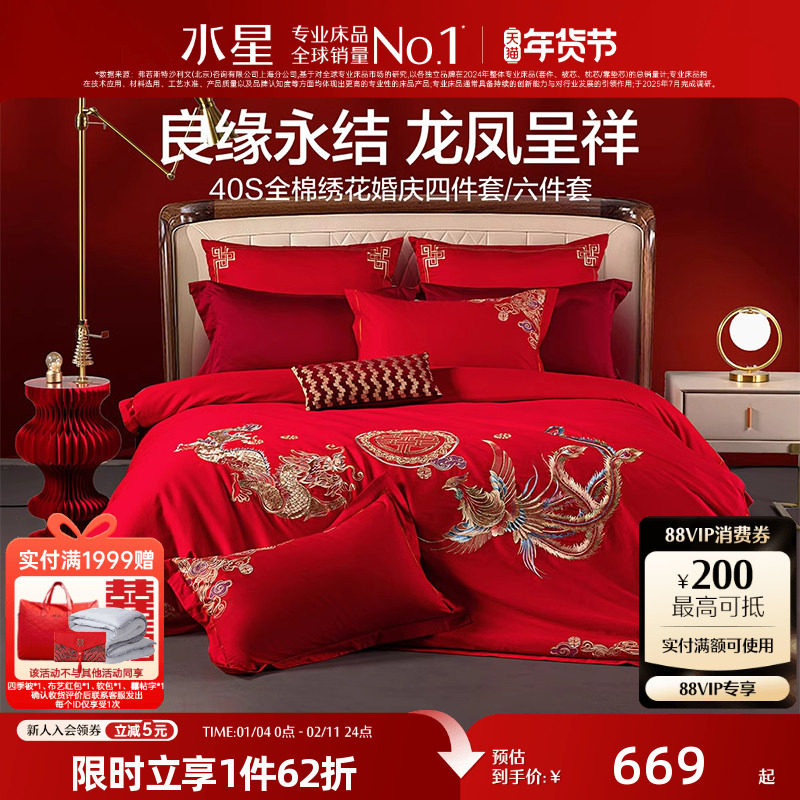 水星家纺红色婚庆60支全棉床上套件纯棉被套床单婚嫁床品秋冬新款,床上用品,婚庆床品套件,淘宝优惠券,粉丝福利购,淘宝优惠卷