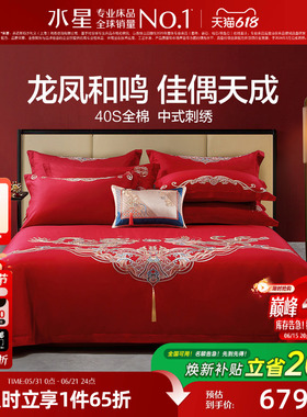 水星家纺结婚四件套床上用品全棉中式龙凤婚庆喜被新婚嫁红色套件
