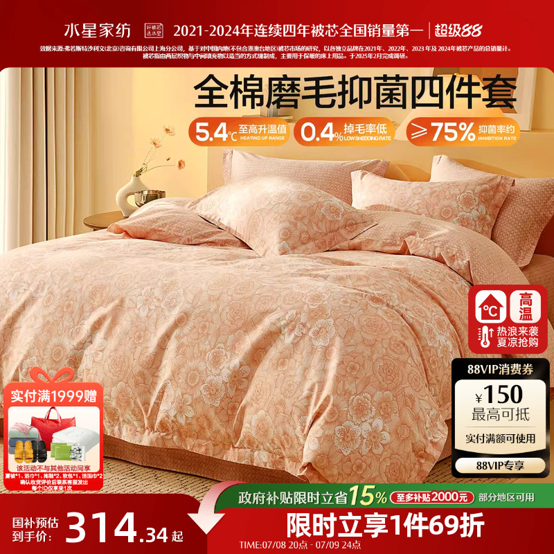 水星家纺四件套全棉保暖