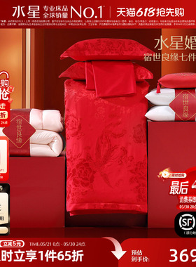 水星家纺婚庆结婚四件套提花大红色中式新婚喜被婚嫁床上用品被套