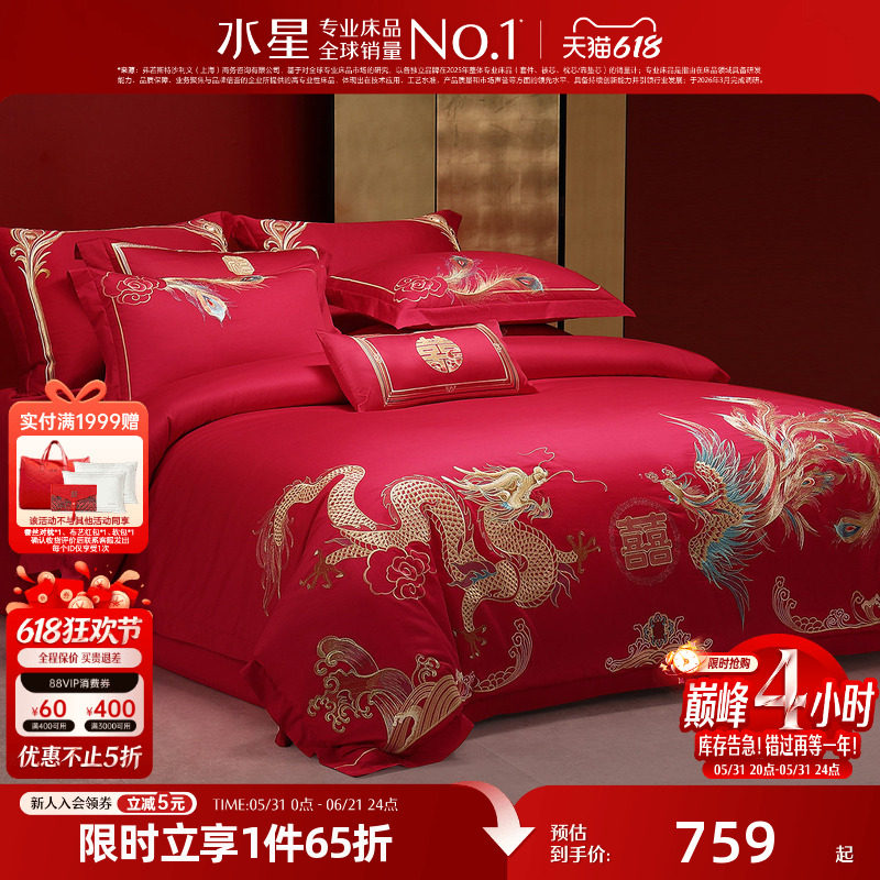 水星家纺婚庆四件套全棉刺绣结婚套件新中式大红色被套床单床品