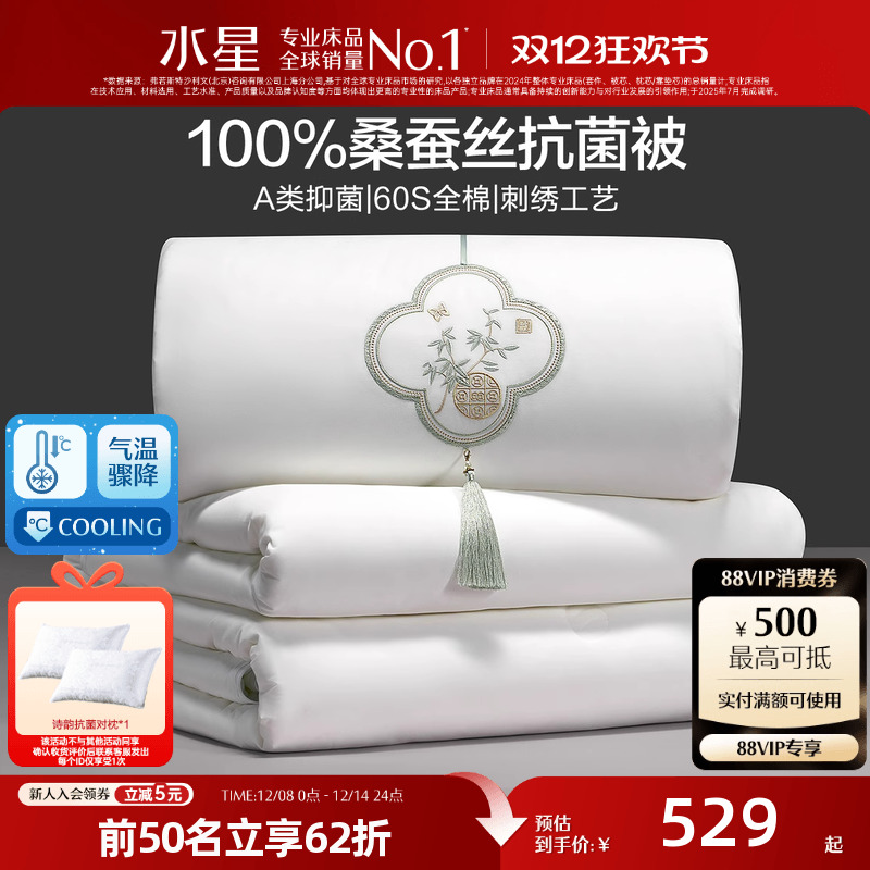 水星家纺桑蚕丝被芯结婚陪嫁喜被