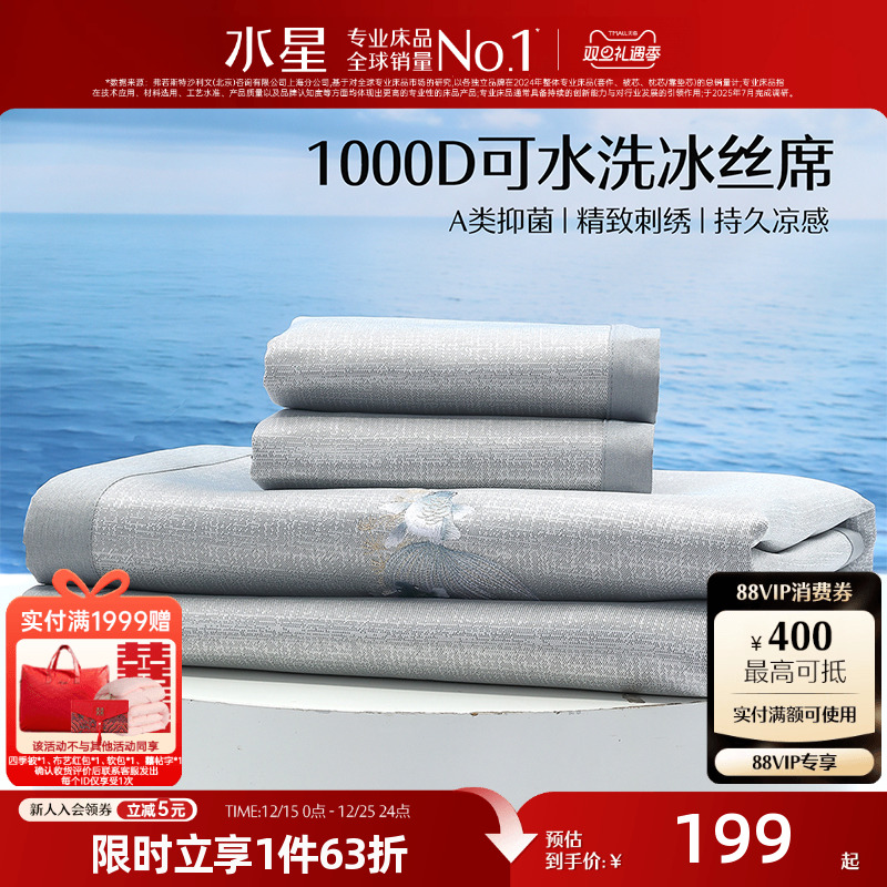 水星家纺凉席1000D冰丝席子A类抑菌可折叠凉感席夏季床品25新品