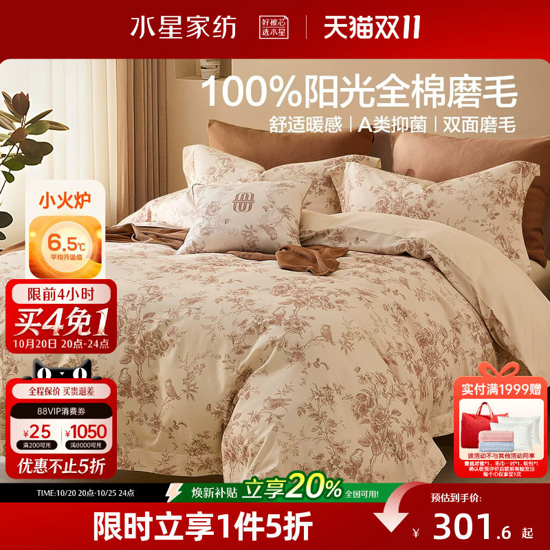 水星家纺抗菌四件套全棉磨毛套件秋冬加厚保暖床单被套床品26新品