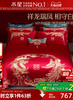 水星家纺60S长绒棉婚庆四件套红色全棉刺绣套件结婚被套床上用品