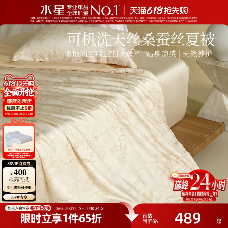 水星家纺60支兰精天丝桑蚕丝夏凉被A类抑菌空调被可水洗机洗夏被