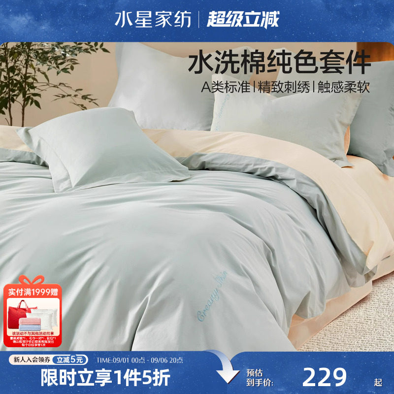 水星家纺纯棉四件套100%水洗棉套件全棉床单被子套单双人轻奢床品图片