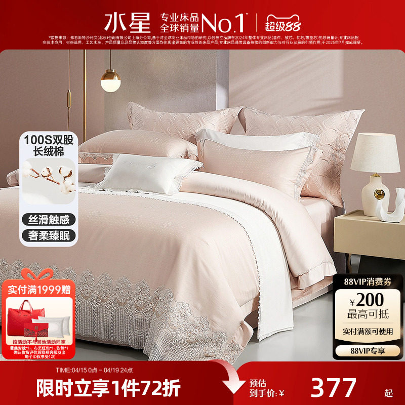 水星家纺长绒棉贡缎婚庆四件套粉色结婚床上用品纯棉套件被套婚嫁