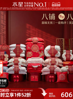 水星家纺结婚多件套组全棉龙凤四件套婚庆喜被蚕丝被子红陪嫁床品