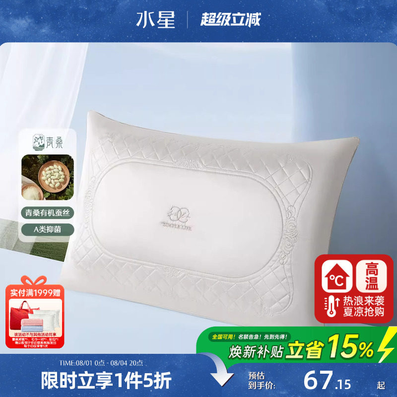 水星家纺枕头枕芯蚕丝枕丝绵枕家用成人全棉单人软枕床品秋冬新品