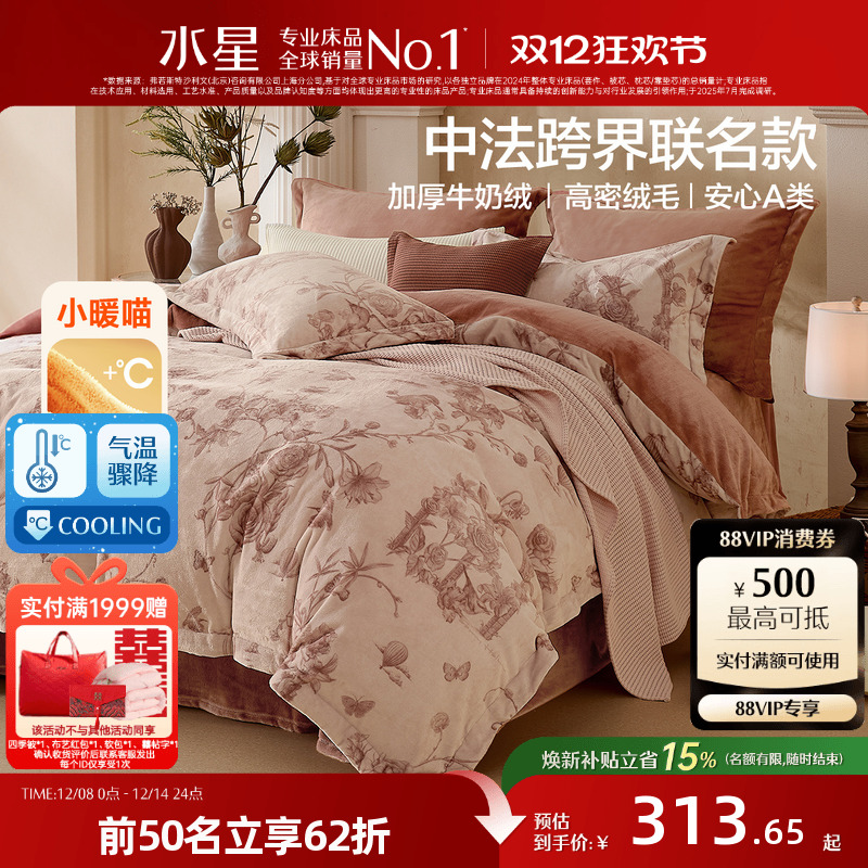 水星家纺加厚牛奶绒四件套A类抗静电暖绒套件保暖联名印花25床品