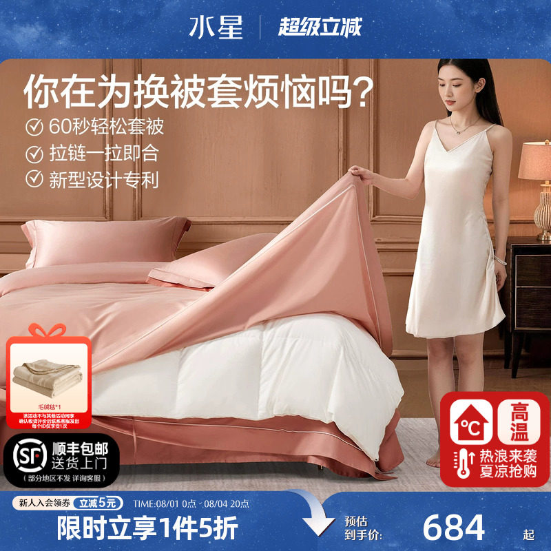 水星家纺100S长绒棉四件套纯棉全棉贡缎床上被套结婚高端轻奢套件