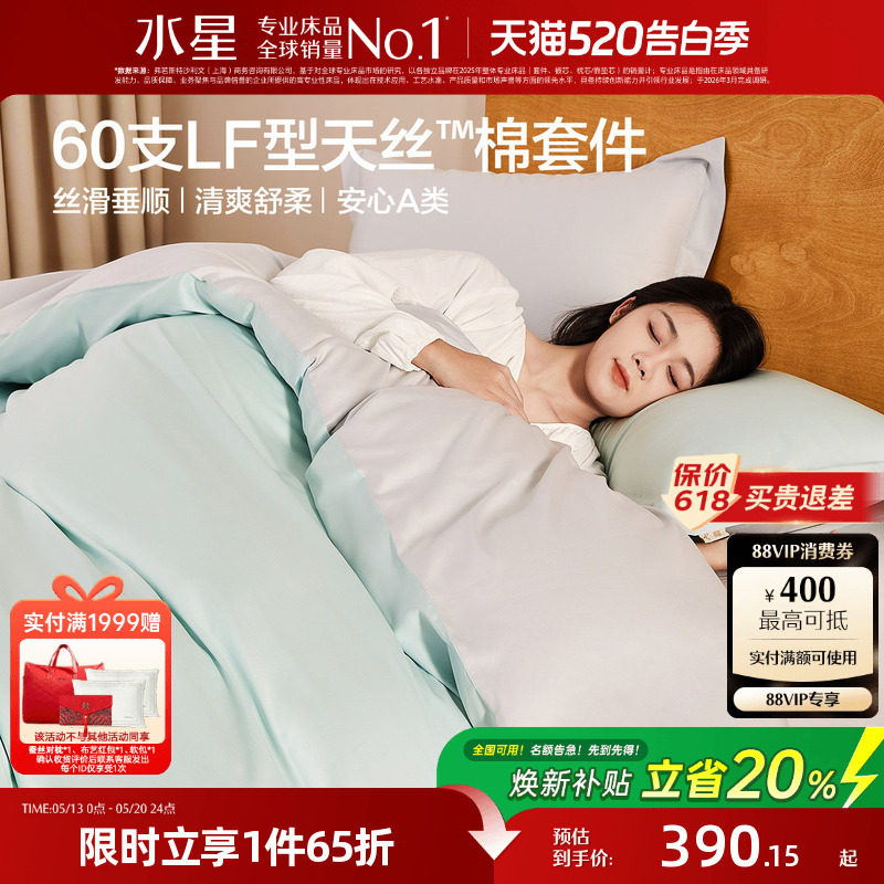 水星家纺A类天丝™棉莱赛尔贡缎四件套简约家用套件床品26年新品