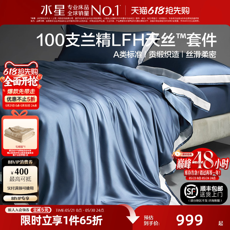 水星家纺莱赛尔100支天丝™贡缎床笠四件套A类可水洗轻奢套件床品