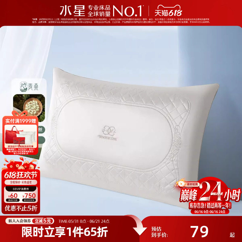 水星家纺枕头枕芯蚕丝枕丝绵枕家用成人全棉单人软枕床品秋冬新品